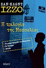 izzo jean - claude: i trilogia tis massalias / η τριλογία της μασσαλίας (Paperback, Polis)