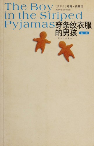 John Boyne: The Boy in the Striped Pyjamas (Paperback, Chinese language, 2008, 陕西师范大学出版社)