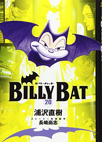 BILLY BAT (GraphicNovel)