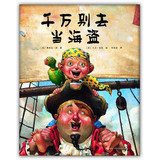 Melinda Long: How I Became a Pirate (Hardcover, 2014, Xin Xing Chu Ban She)