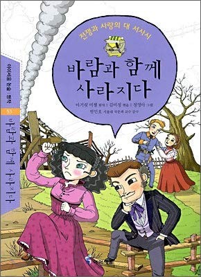 Margaret Mitchell: Gone with the Wind (Korean edition) (Paperback, 2008, In the future,)