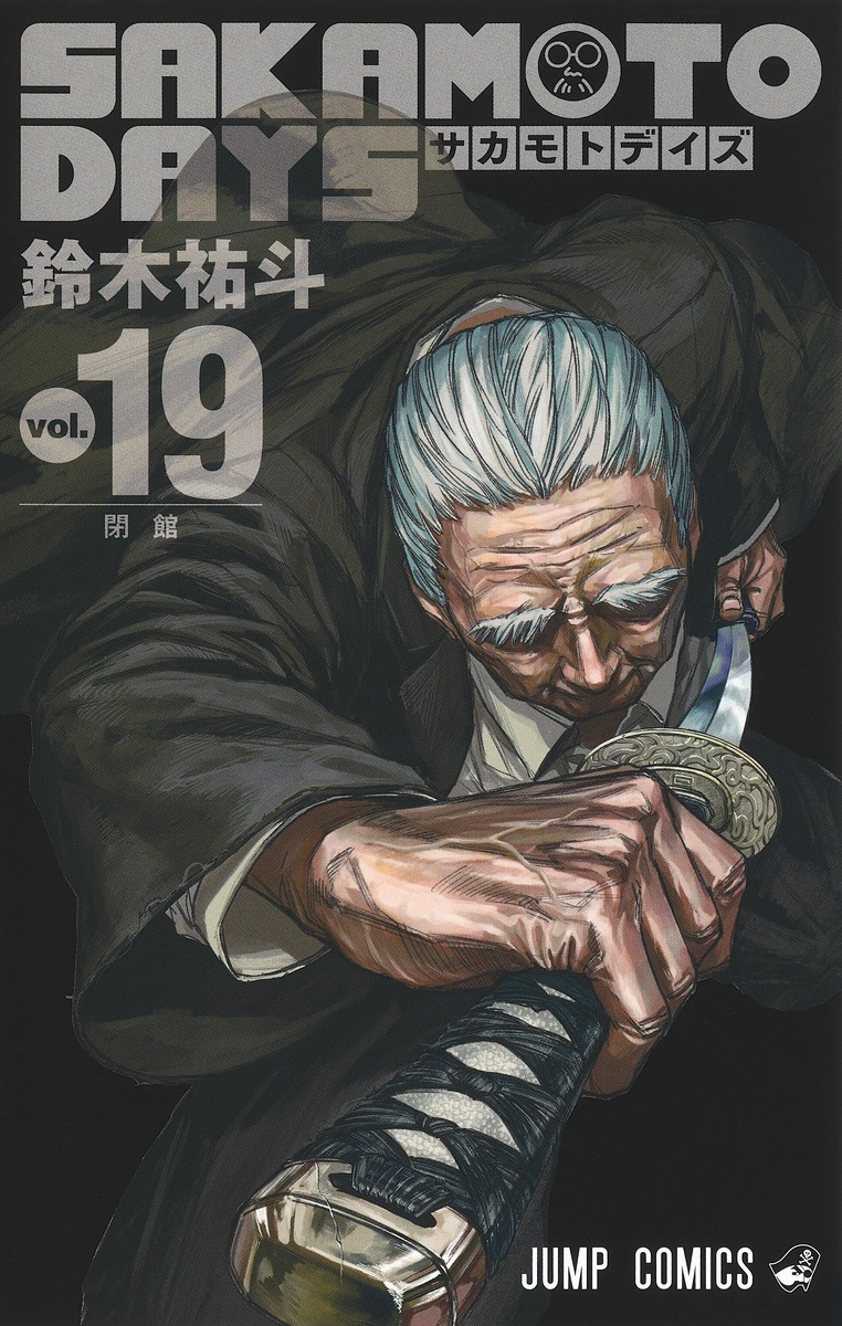 Yuto Suzuki: SAKAMOTO DAYS 19 (GraphicNovel, Japanese language, 2024, 集英社)