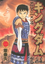 Yasuhisa Hara: Kingdom (Paperback, Japanese language, Shueisha)