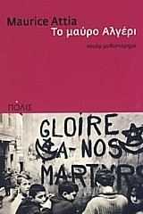 attia maurice: to mauro algeri / το μαύρο αλγέρι (Paperback, Polis)