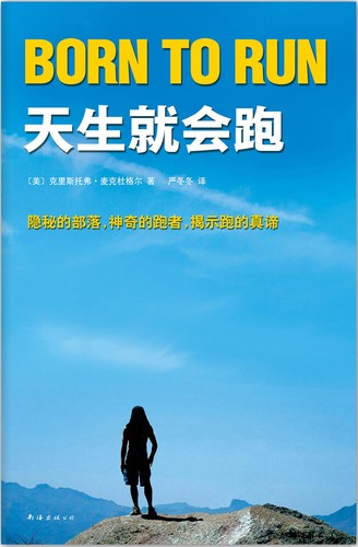 Christopher McDougall: Born to Run / 天生就会跑 (Hardcover, Chinese language, 南海出版公司)