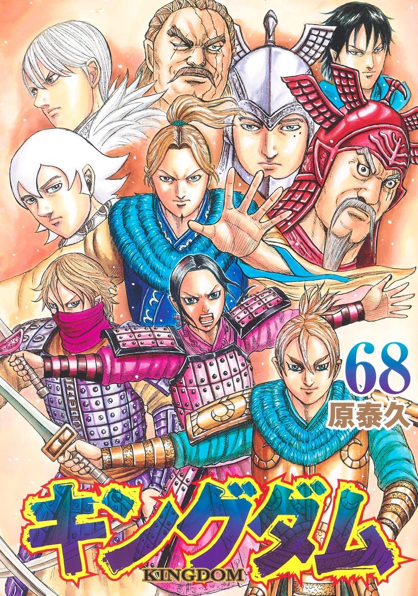 Yasuhisa Hara: キングダム 68 (GraphicNovel, Japanese language, 2023, 集英社)