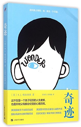 R. J. Palacio: Qi ji (Chinese language, 2015, Shanghai wen yi chu ban she)