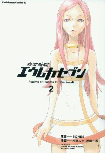 Jinsei Kataoka, Kazuma Kondou: Eureka Seven, Volume 2 (GraphicNovel, Bandai Entertainment)