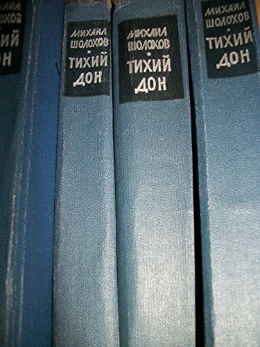 Mikhail Aleksandrovich Sholokhov: Tikhiĭ Don (Russian language, 1995, Voen. izd-vo)