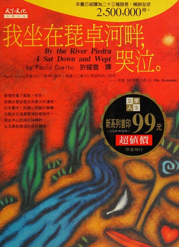 Paulo Coelho: Wo zuo zai Pizhuo he pan, ku qi (Chinese language, 1998, Tian xia wen hua chu ban gu fen you xian gong si)