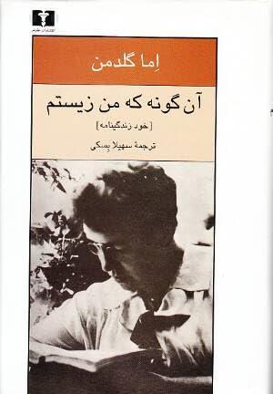 Emma Goldman: Living my life (Persian language, 2010)