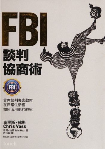 Christopher Voss: FBI tan pan xie shang shu (Chinese language, 2016)