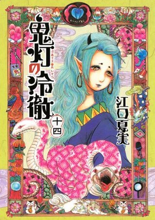 Natsumi Eguchi: 鬼灯の冷徹 14 (GraphicNovel, Japanese language, 2014, Kodansha)