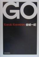 Kazuki Kaneshiro: Go (Japanese language, 2000, Kodansha)