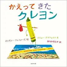 Drew Daywalt: Kaettekita kureyon (Japanese language, 2016)