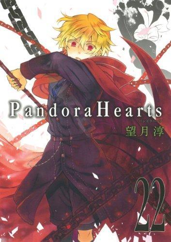 PandoraHearts(22) (Gファンタジーコミックス) (Japanese language)