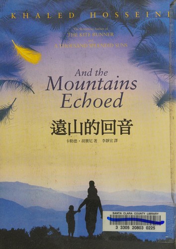 Khaled Hosseini: Yuan shan de hui yin (Chinese language, 2014, Mu ma wen hua shi ye gu fen you xian gong si)