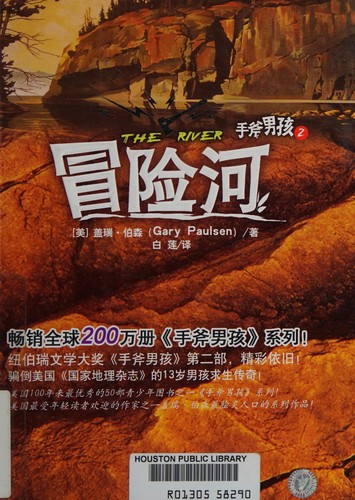 Gary Paulsen: The River (In Simplified Chinese NOT in English) (Paperback, Mandarin language, 2006, JILIN LITERATURE & HISTORY PUBL. HOUSE)