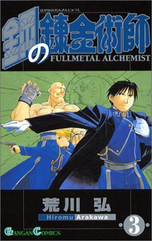 Arakawa, Hiroshi: Fullmetal Alchemist, Volume 3 (Japanese Edition) (GraphicNovel, Square Enix)