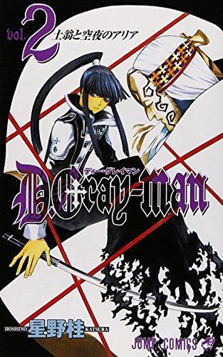 Katsura Hoshino: D Gray-man Vol. 2 (Japanese language, 2004)