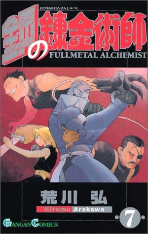 Hiromu Arakawa: Fullmetal Alchemist, Volume 7 (Japanese Edition) (GraphicNovel, Square Enix)