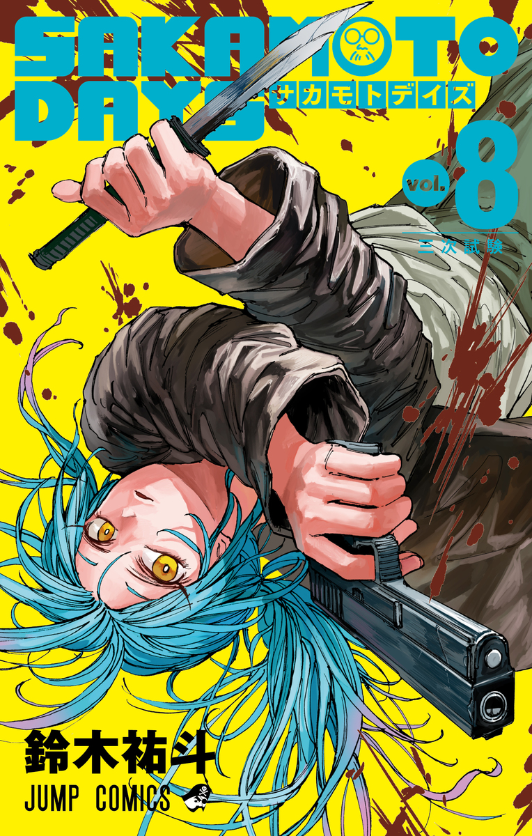 Yuto Suzuki: SAKAMOTO DAYS 8 (GraphicNovel, Japanese language, 2022, 集英社)
