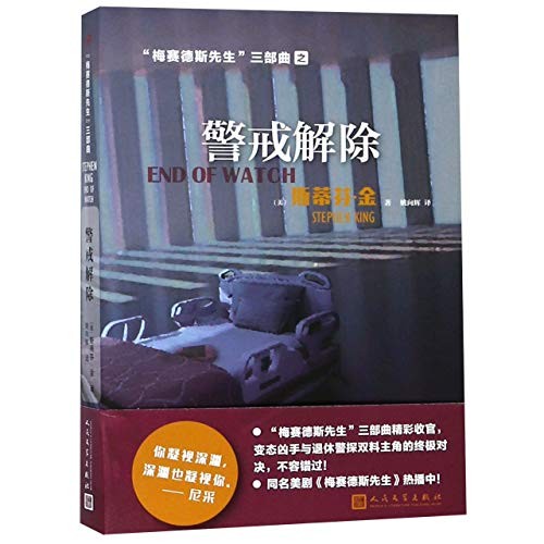 Stephen King, Xianghui Yao: Jing Jie Jie Chu (Chinese language, 2018, Unknown Publisher, People's Literature Publishing House)