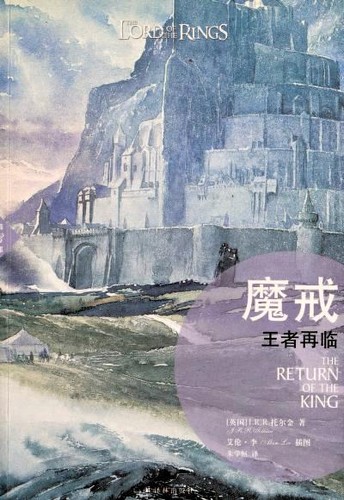 J.R.R. Tolkien: 魔戒现身 (Paperback, Chinese language, 2014, Ylin)