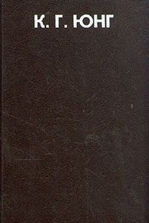 Carl Gustav Jung: Kritika psikhoanaliza (Russian language, 2000, Gumanitarnoe agentstvo Akademicheskiĭ proėkt, Gumanitarnoe Agentstvo "Akademicheskiy Proekt")