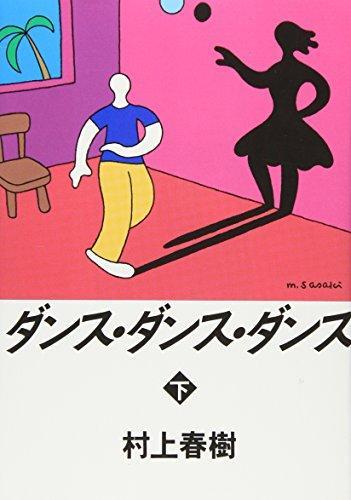 Haruki Murakami: Dansu dansu dansu. Ge (Japanese language, 1990)