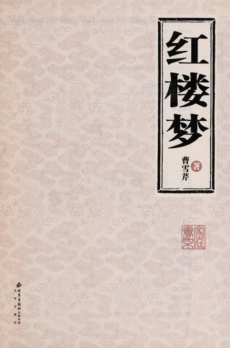 Tsʻao, Hsüeh-chʻin.: Hong lou meng (Chinese language, 2006, Beijing chu ban she)