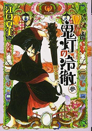Natsumi Eguchi: Hōzuki no reitetsu (Japanese language, 2011)