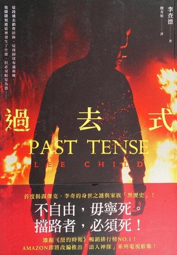 Lee Child: 過去式 (Chinese language, 2020)