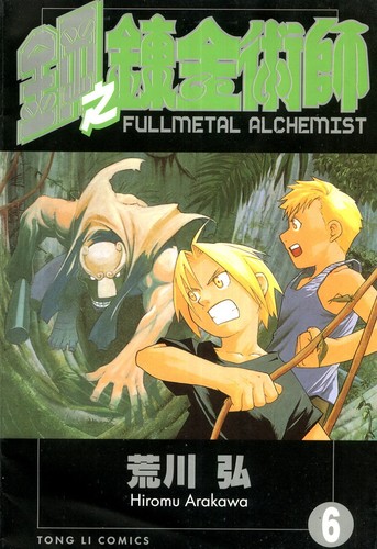 Hiromu Arakawa: Fullmetal Alchemist (Gang Zhi Lian Jin Shu Shi in Traditional Chinese) (Volume 6) (Paperback, Mandarin language, 2005, Dong Li)