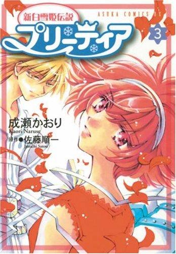 Junichi Satou, Kaori Naruse: Pretear. (Paperback, 2004, ADV Manga)