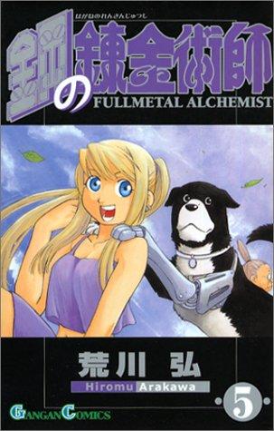 Arakawa, Hiroshi: Fullmetal Alchemist, Volume 5 (Japanese Edition) (GraphicNovel, Square Enix)