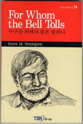 Ernest Hemingway, Enrnest M. Hemingway: For Whom the Bell Tolls (24) (Paperback, 2005, YBM Si-sa)