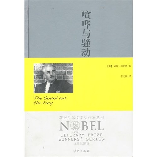 William Faulkner: The Sound and The Fury (Hardcover, Lijiang Publishing Limited, China)