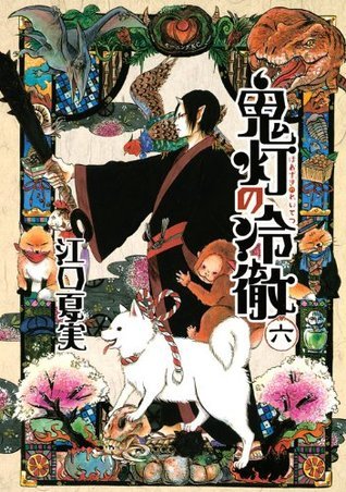 Natsumi Eguchi: 鬼灯の冷徹 6 (GraphicNovel, Japanese language, 2012, Kodansha)