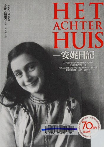 Anne Frank: Anni ri ji (Chinese language, 2013, Huang guan wen hua chu ban you xian gong si)