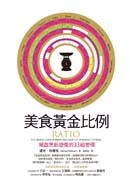 Michael Ruhlman: Mei shi huang jin bi li (Chinese language, 2010, Ji mu wen hua)