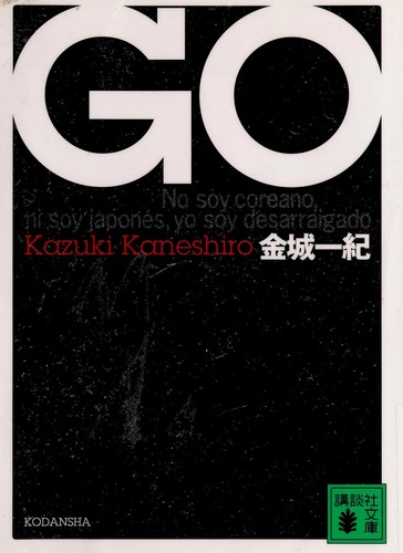 Kazuki Kaneshiro: Go (Japanese language, 2003, Kōdansha)