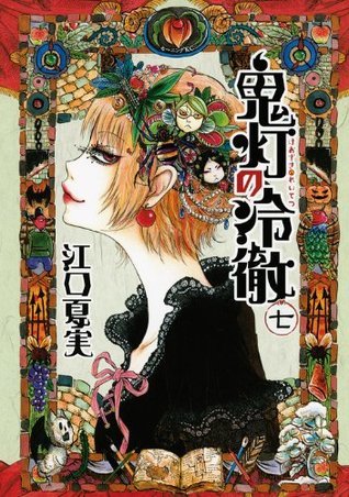 Natsumi Eguchi: 鬼灯の冷徹 7 (GraphicNovel, Japanese language, 2012, Kodansha)